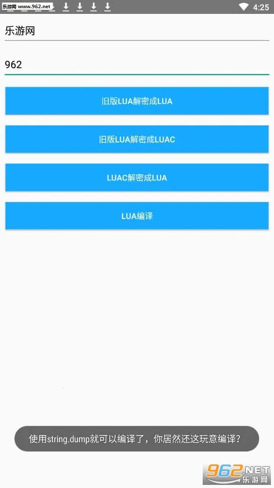 lua解密工具  手机版截图1
