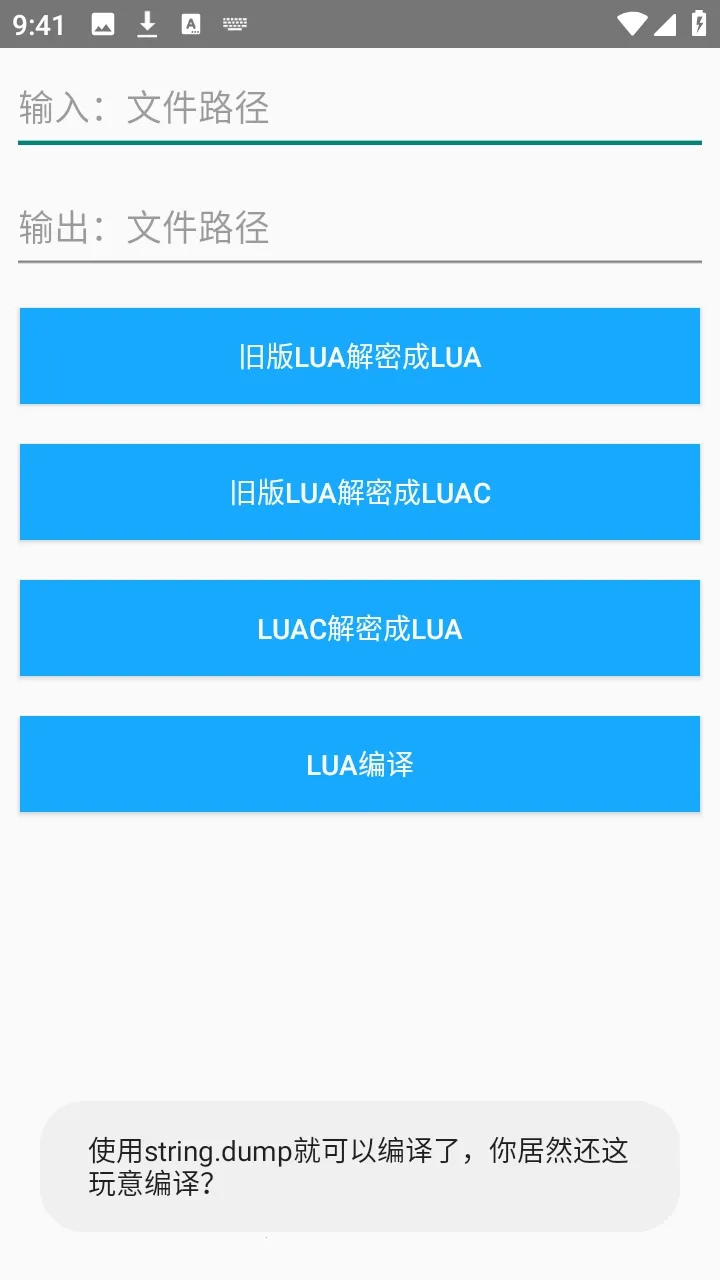 lua解密工具  手机版截图3