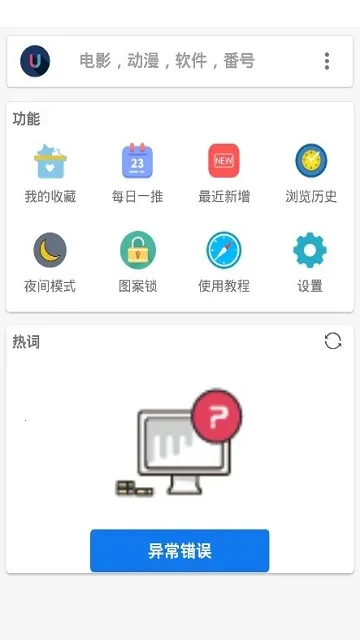 磁力盒子(磁力资源搜索)  正版截图2