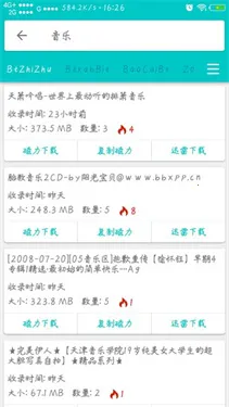 磁力盒子(磁力资源搜索)  正版截图4