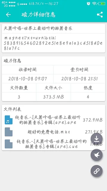 磁力盒子(磁力资源搜索)  正版截图3