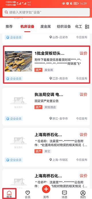 回收商网最新版手机下载