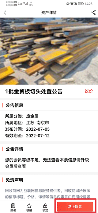 回收商网最新版手机下载