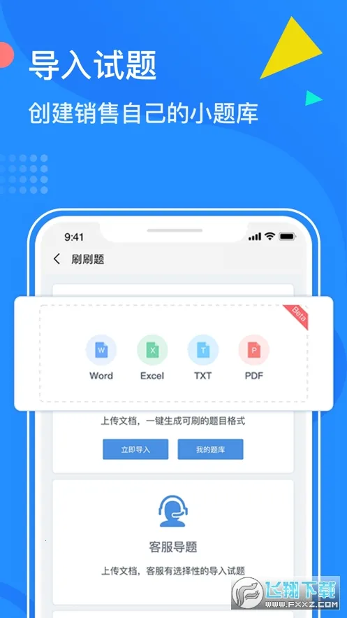 刷刷题最新版截图0