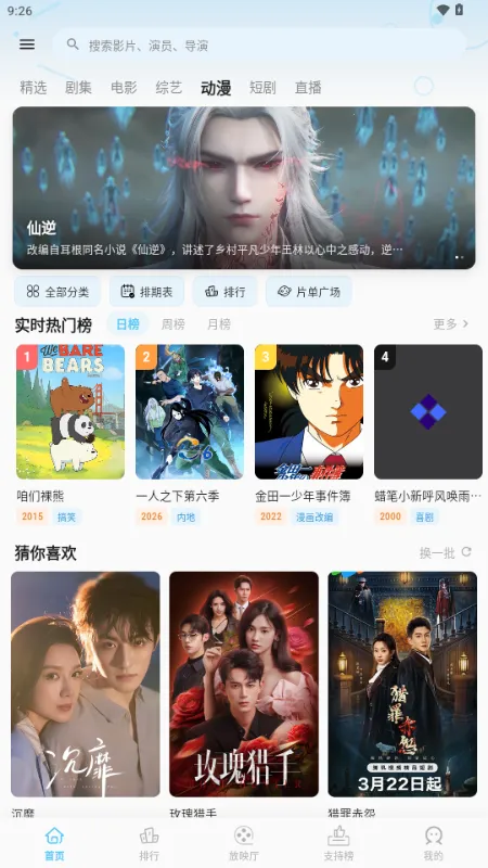 心动视界(影视播放应用)  正版截图4