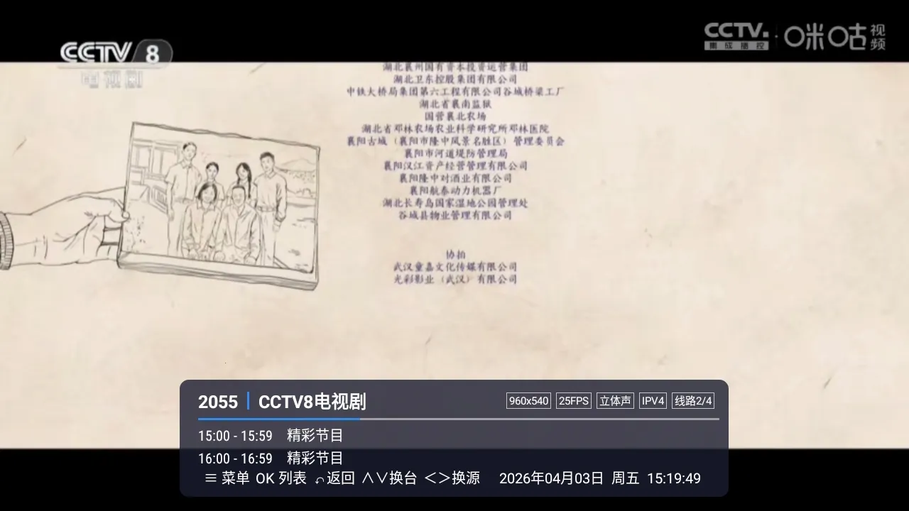 易發TV(电视直播软件) LIVE 免费版截图2