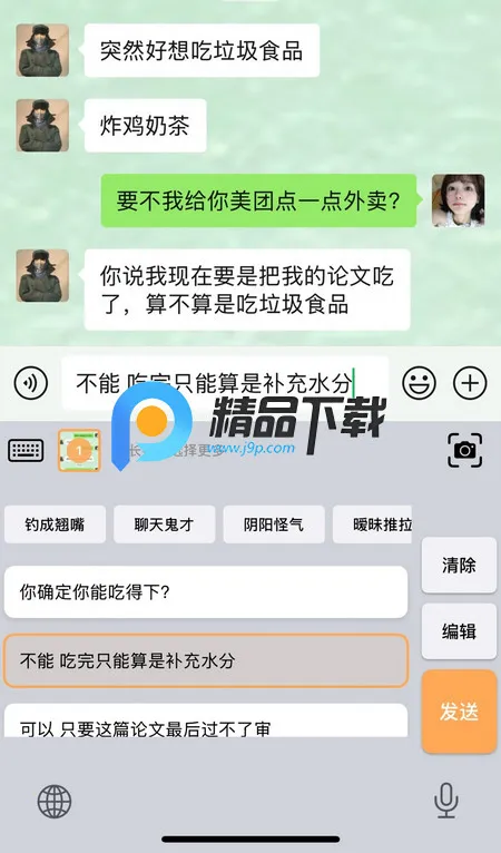 Yomoa AI智能回复助手(智能沟通辅助工具)  免费版截图2