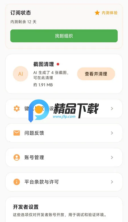 Yomoa AI智能回复助手(智能沟通辅助工具)  免费版截图1