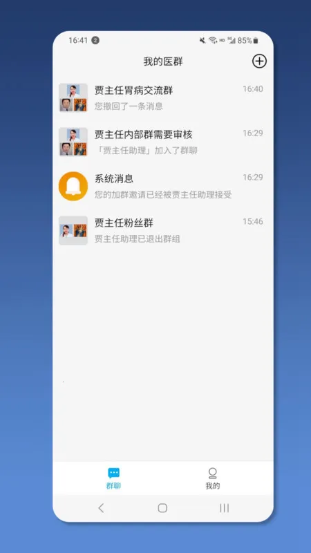 就医号医生端(群聊交流平台)  正版截图1