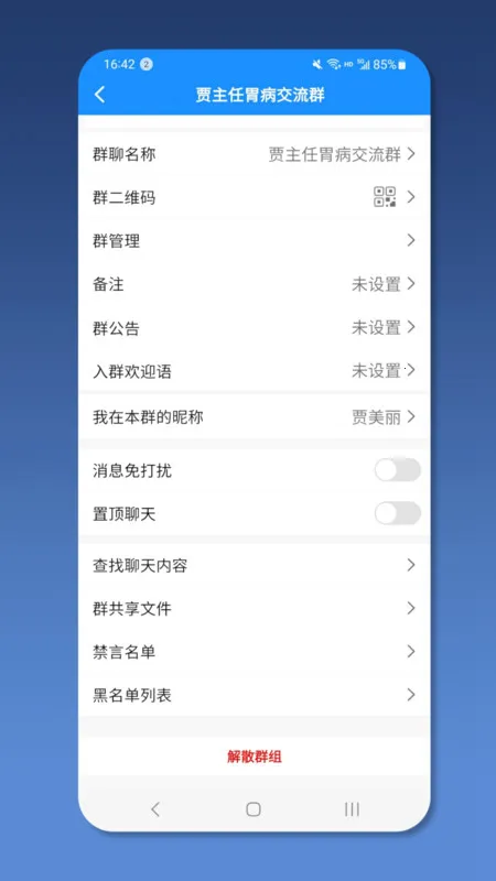 就医号医生端(群聊交流平台)  正版截图2