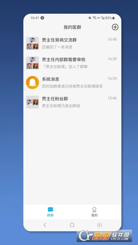 就医号医生端(群聊交流平台)  正版截图3