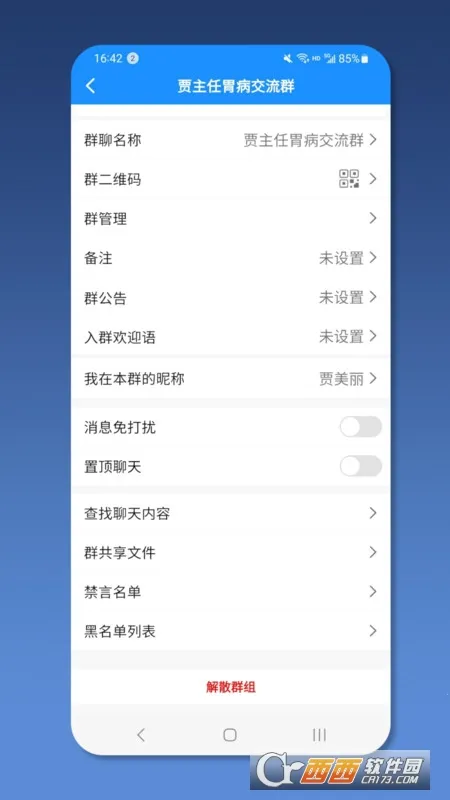 就医号医生端(群聊交流平台)  正版截图4