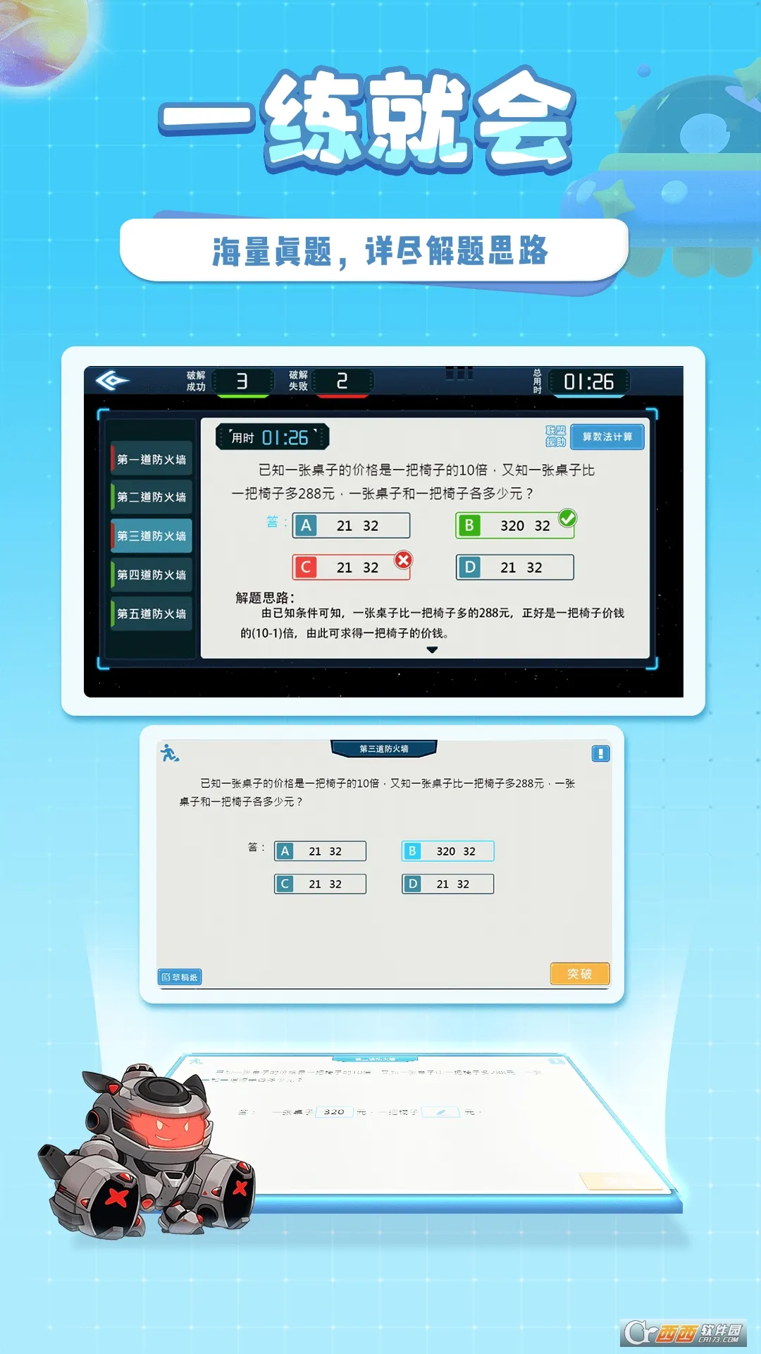 星空思维  正版截图1