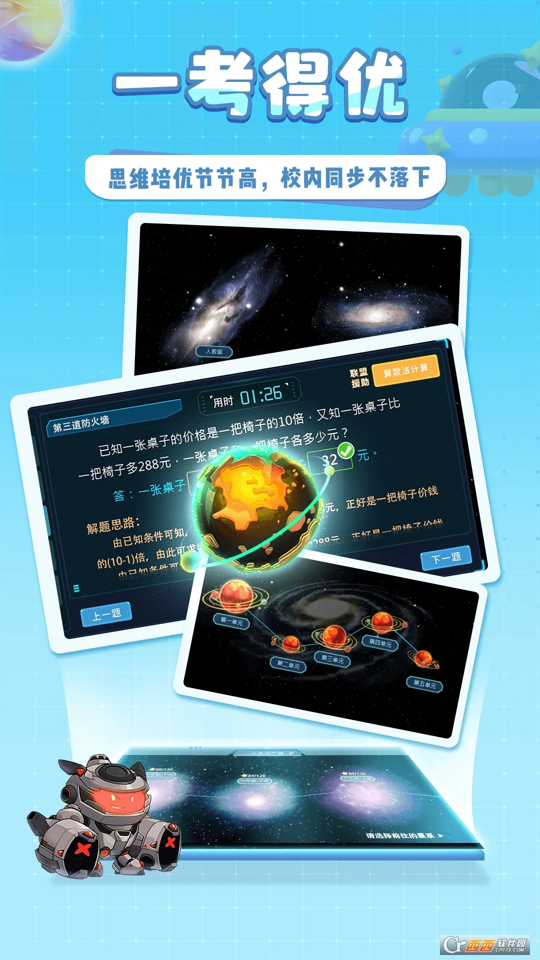 星空思维  正版截图0