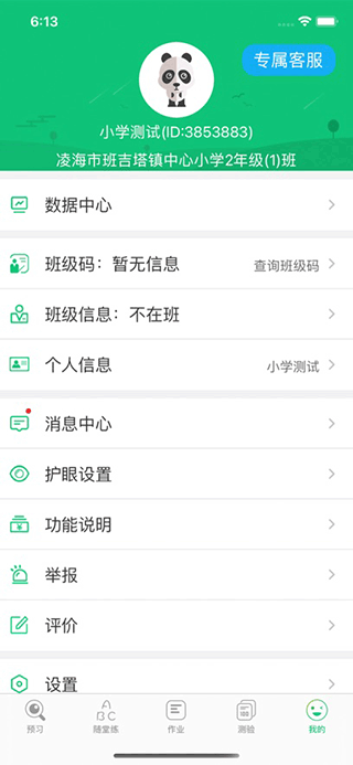 外语通小学版安装包下载