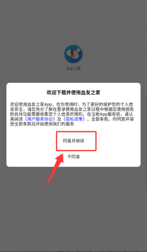 血友之家安卓版免费下载