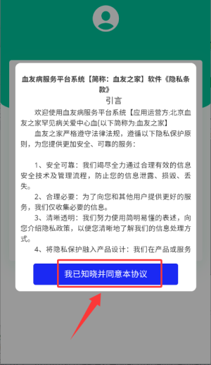 血友之家安卓版免费下载