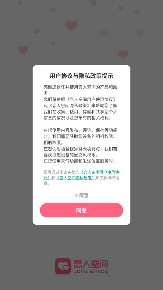 恋人空间正版截图4