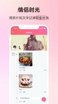 恋人空间正版截图0