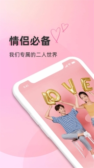 恋人空间正版截图3