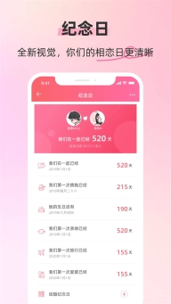恋人空间正版截图2