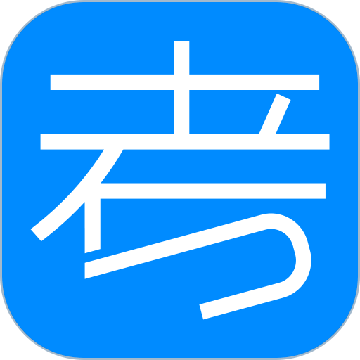 考试在线天星教育最新版