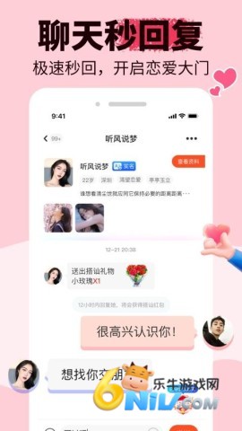 友甜交友截图3