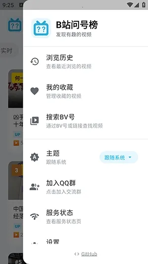 B站问号榜  安卓版截图1