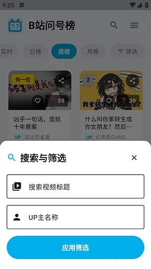 B站问号榜  安卓版截图0