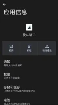 快斗端口 v快斗端口 免费版截图2