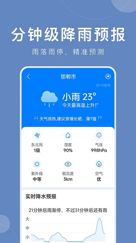 准时天气  手机版截图2