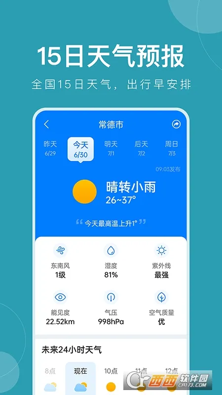 准时天气  手机版截图3