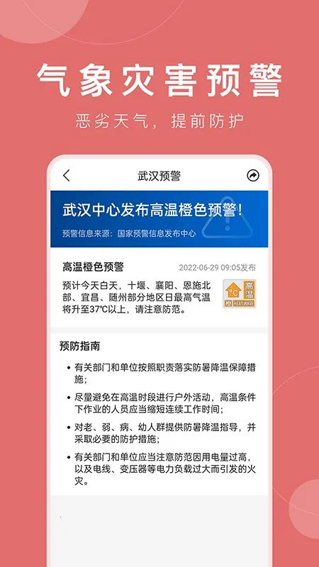 准时天气  手机版截图1