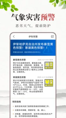 天气预报万年历(天气黄历查询)  手机版截图1
