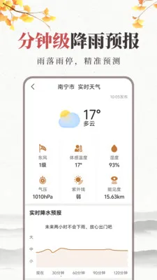 天气预报万年历(天气黄历查询)  手机版截图4
