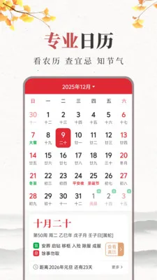 天气预报万年历(天气黄历查询)  手机版截图2
