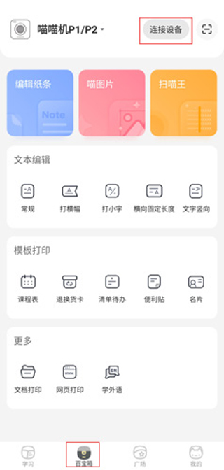 作业帮喵喵机打印机最新版手机下载