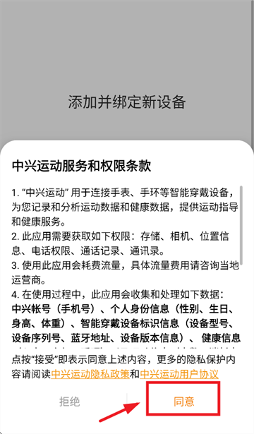 中兴运动健康安卓版手机下载