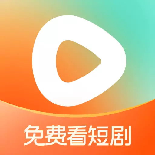 番茄免费短剧最新版