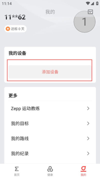 华米手表最新版app下载