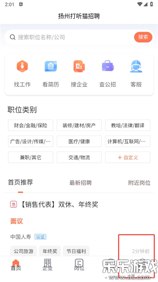 打听猫招聘最新版免费下载