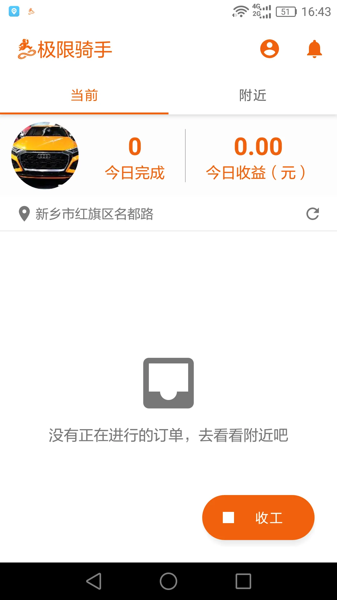 驿炜跑腿骑士端(同城跑腿接单)  安卓版截图1