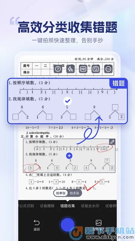 试卷擦除宝(试卷处理工具)  免费版截图3