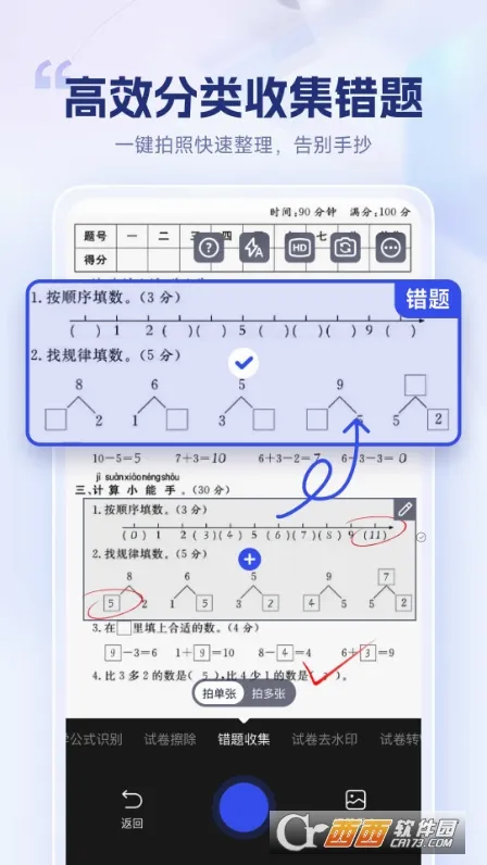 试卷擦除宝(试卷处理工具)  免费版截图1