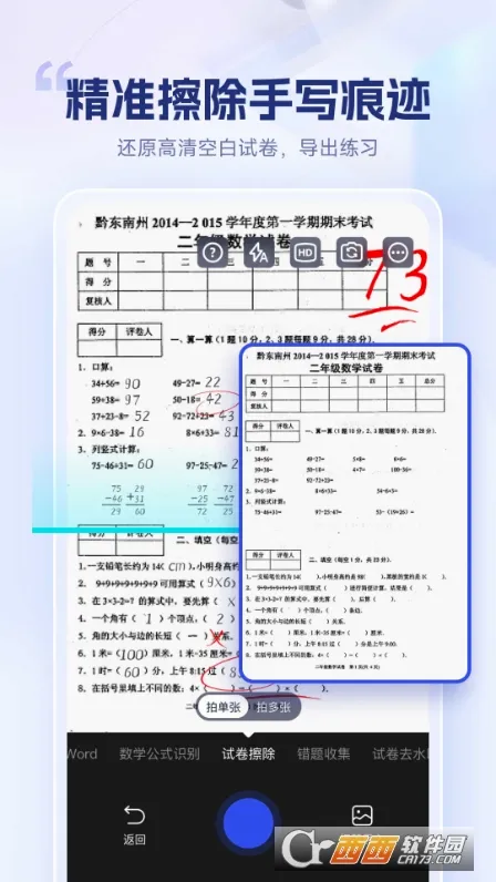 试卷擦除宝(试卷处理工具)  免费版截图2