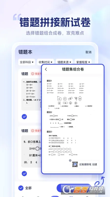 试卷擦除宝(试卷处理工具)  免费版截图0