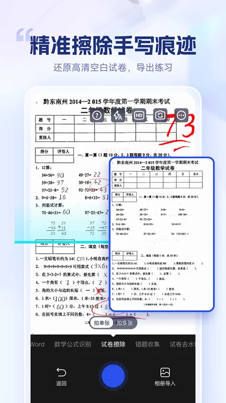 试卷擦除宝(试卷处理工具)  免费版截图4