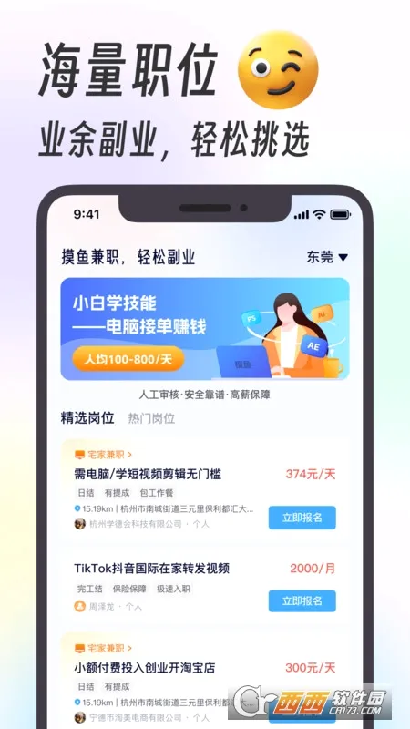 摸鱼兼职最新版截图2