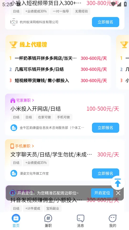 摸鱼兼职最新版截图4