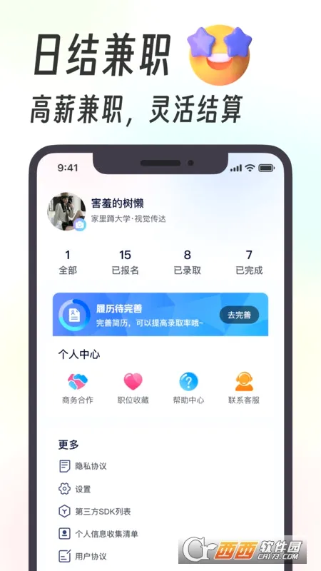 摸鱼兼职最新版截图3